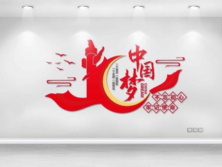 红色简洁大气中国梦不忘初心牢记使命文化墙设计党建文化墙